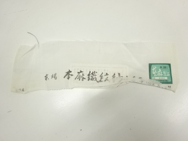  アンティーク　本場小千谷ちぢみ透かし織楓模様長襦袢